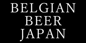 ベルギービールジャパン