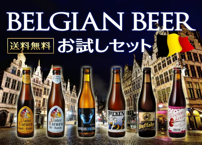 ベルギービールJapan