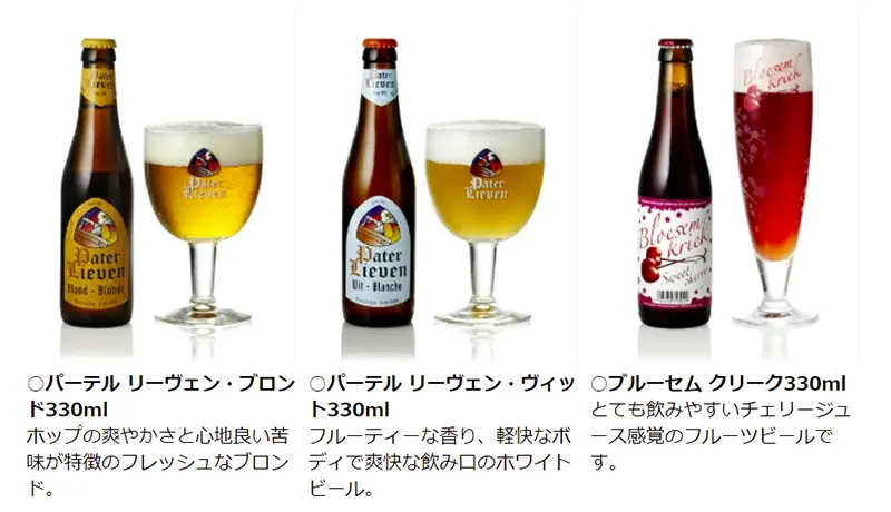 ベルギービール