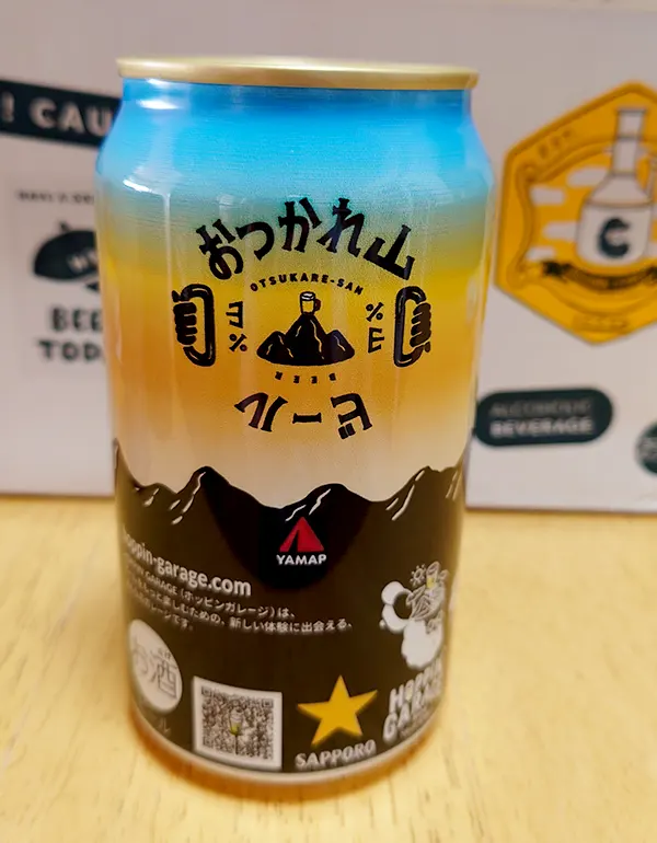 おつかれ山ビール