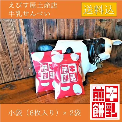 手焼き牛乳煎餅