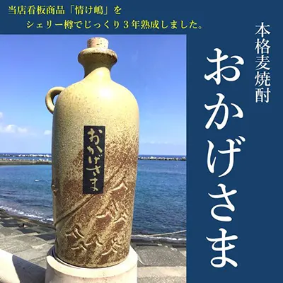 八丈島の島焼酎