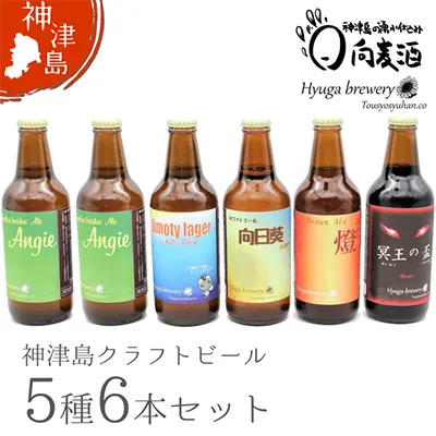 日向麦酒クラフトビールアラカルト