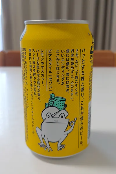 僕ビール君ビール 裏