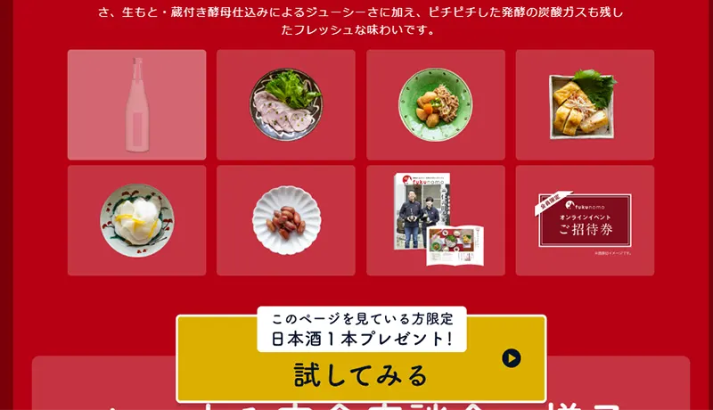 fukunomo(フクノモ)の登録方法
