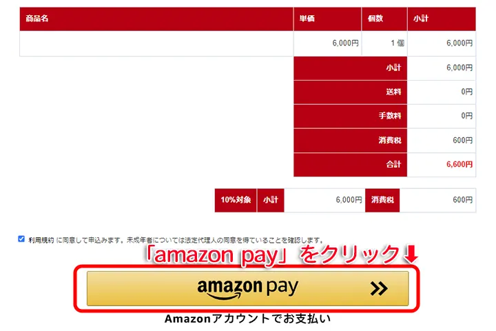 fukunomo（フクノモ）の登録方法