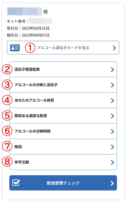 アルコール感受性遺伝子 検査結果レポート